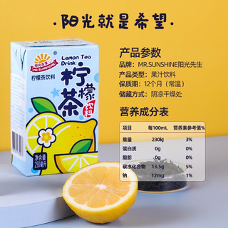 阳光先生（MR.SUNSHINE）饮料 整箱混合口味茶果汁饮料250ml*24纸盒装 年货大礼包春节 【港式饮料】柠檬茶6盒