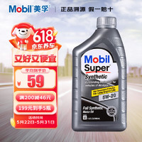 Mobil 美孚 速霸系列 5W-20 SN级 全合成机油 946ml