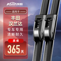AOLIN 澳麟 广汽丰田汉兰达专用无骨雨刮器雨刷器原装尺寸A级胶条