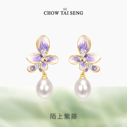 CHOW TAI SENG 周大生 紫藤花耳钉小众设计感纯银耳饰珍珠女优雅送妈妈节日礼物 紫藤花耳钉