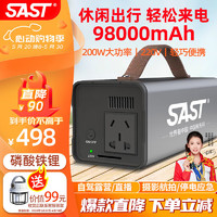 SAST 先科 户外移动电源200W大功率220V大容量充电宝应急储能电源备用