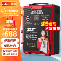 SAST 先科 汽车应急启动电源12v24v通用大货车卡车搭电宝强启电瓶打火