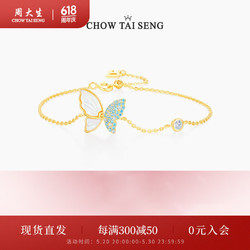 CHOW TAI SENG 周大生 DESIGN CIRCLES 设界 阳光集系列 S1HC0011DC 蝴蝶925银镀金宝石母贝手链 18cm