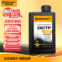 Continental 马牌 德国马牌（Continental）DV6湿式双离合变速箱油奥迪/奔驰/保时捷/沃尔沃/大众/哈弗1L