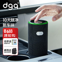 DGQ 车载空气净化器新车内除异味除甲醛汽车用除醛净味器换电版曜石黑