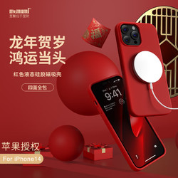 memumi 麦麦米 iPhone 14 Pro Max手机壳MagSafe磁吸液态硅胶、中国红