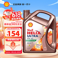 Shell 壳牌 全合成机油 超凡喜力Helix Ultra 0W-40 A3/B4 SP 4L 新加坡进口