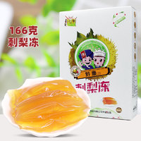 黔康刺梨冻166g贵州特产贵阳小吃休闲零食美食糖果刺梨汁制作