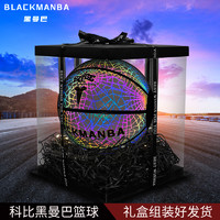 blackmanba/黑曼巴科比篮球发夜光的反光送生日礼物礼盒七号标准