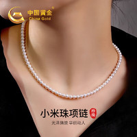 中国黄金China Gold淡水珍珠项链女小米珠母亲节520 【京速达】小米珠珍珠项链