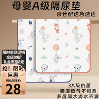 ROYALEXEBOSI 婴儿可水洗隔尿垫新生宝宝儿童大号姨妈月经护理垫床单 遨游太空