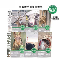 Partner 帕特 生骨肉主食冻干 鹅肉240g