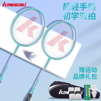 川崎 官方正品羽毛球拍专业级单双拍超轻羽拍碳素一体纤维耐打套装