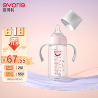 evorie 爱得利 奶瓶 宽口径婴儿奶瓶双手柄带重力球Tritan奶瓶240ml 粉(6个月+