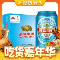 88VIP：燕京啤酒 11°P特制精品啤酒 500ml*12听 装整箱
