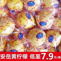妈妈亲选+四川安岳黄柠檬 5斤 2斤 新鲜柠檬  (75-200克)批发包邮