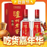 88VIP、帮你省1元：泸州老窖 特曲 第十代 52%vol 浓香型白酒 500ml*2瓶