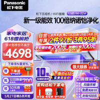Panasonic 松下 空调洵风1.5匹新一级能效 变频冷暖壁挂式空调挂机