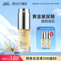 Rellet 颐莲 玻尿酸活颜焕亮精华液 30g