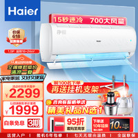 Haier 海尔 空调挂机大1.5P匹净畅速冷暖变频节能新一级能效 家用卧KPB大1.5匹 一级能效