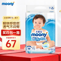 moony 尤妮佳（MOONY）婴儿纸尿裤畅透微风系列轻薄透气尿不湿男女宝宝通用 纸尿裤M64