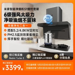 Xiaomi 小米 MIJIA 米家 MJ05CY+MJ04CY 侧吸式烟灶套装 天然气