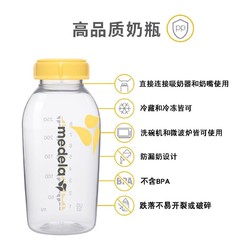 medela 美德乐 250ML婴儿储奶瓶 奶瓶PP组合装 大容量储奶  配件 标准口径