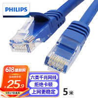 PHILIPS 飞利浦 六类网线 支持千兆网络 5米 SWA1946E/93