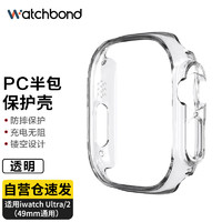 watchbond 适用iwatch ultra保护壳苹果手表ultra2保护套全包apple watch ultra半包硬壳透明8代49mm防摔防刮