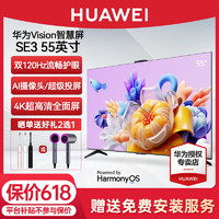 HUAWEI 华为 Vision智慧屏SE3 75英寸4K超高清全面屏超级投屏 双120Hz