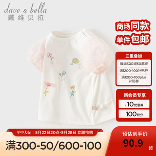 戴维贝拉（DAVE＆BELLA）女童短袖t恤休闲儿童上衣2024夏装小童打底衫洋气宝宝套头衫 白色 90cm（身高80-90cm）