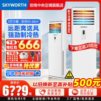 移动端、京东百亿补贴：SKYWORTH 创维 中央空调 大5匹 三级能效 变频冷暖