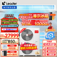 Leader海尔智家中央空调7匹一拖五 嵌入式全屋空调智能多联机全直流变频一级能效元气RFC180TSA2VA