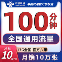 中国联通 China unicom China  China  China 联通流量卡长期不变手机卡电话卡全国通用低月租5G纯流量上网卡大王卡 5G大神卡10元13G全国流量+100分钟