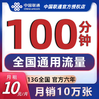 联通流量卡长期不变手机卡电话卡全国通用低月租5G纯流量上网卡大王卡 5G大神卡10元13G全国流量+100分钟