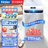Haier 海尔 移动空调家用立式空调 大2匹 单冷(30㎡内)新品