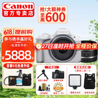 佳能（Canon）EOS R50微单相机小巧便携 佳能r50国行 Vlog拍摄日常记录 4K视频美颜相机 R50白色18-45+RF50F1.8双镜头套装 旅拍达人套餐三【含128G卡、双肩包、三脚架