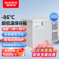 澳柯玛102L卧式-86℃超低温保存箱医用冰箱实验室超低温冷柜零下86度金枪鱼海鲜深冷速冻DW-86W102