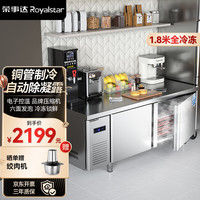 Royalstar荣事达操作台冷冻柜 不锈钢保鲜工作台厨房奶茶店设备操作台商用冰柜平冷水吧台全冷冻卧式冰箱 1.8*0.8米冷冻款丨全铜钢+除凝露