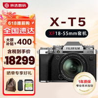富士（FUJIFILM） X-T5 XT5 XT50 XT4升级款微单数码相机Vlog防抖6K复古相机 XT5银色+18-55mm 标配
