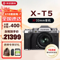 富士（FUJIFILM） X-T5 XT5 XT50 XT4升级款微单数码相机Vlog防抖6K复古相机 XT5银色+XF33mm 标配