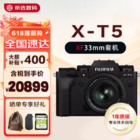 富士（FUJIFILM） X-T5 XT5 XT50 XT4升级款微单数码相机Vlog防抖6K复古相机 XT5黑色+XF33mm 标配