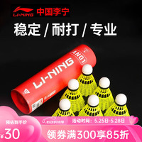 LI-NING 李宁 羽毛球塑料球AN01耐打稳定防风尼龙球 AN01黄色 6只装 1筒