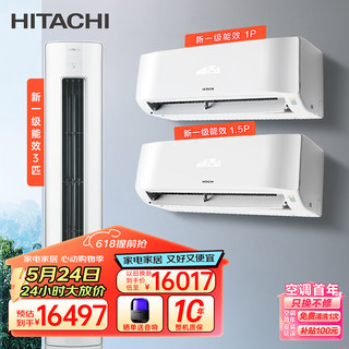 HITACHI 日立 白熊君套装空调 新一级 超高性价比 两挂一柜 RAK/C-HH09PHAPC