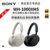 SONY 索尼 WH-1000XM5高解析度头戴式无线蓝牙降噪耳机耳麦XM4升级