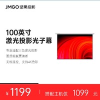 JMGO 坚果 100寸高增益激光投影仪电动幕布L3 Pro支持侧投4K画质抗卷边