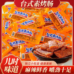 朱志远 台式素烤肠辣条 20袋（120根）