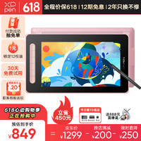 xppen Artist 10第二代 数位屏 数位板 绘画板 Artist 10第二代粉色