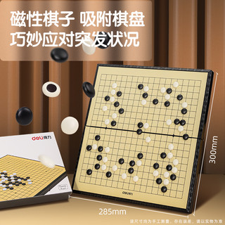 Deli/得力中国象棋五子棋围棋跳棋磁棋石斗兽棋儿童老人