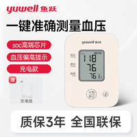 88VIP：yuwell 鱼跃 电子血压计臂式高精准血压测量仪家用充电语音检测压仪医用